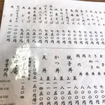 松月庵 - メニューL