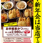 Kushikatsu To Osake Dengana - 