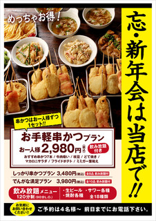 Kushikatsu To Osake Dengana - 