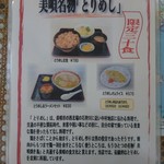 レストラン藤観光  - メニュー(とりめし)