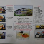 レストラン藤観光  - メインメニュー(表)