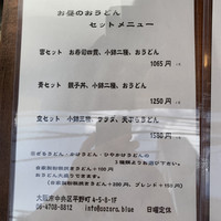 自家製粉石臼挽きうどん 青空blue 本店 - 