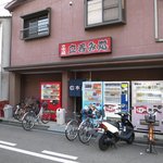 中島南店 - 