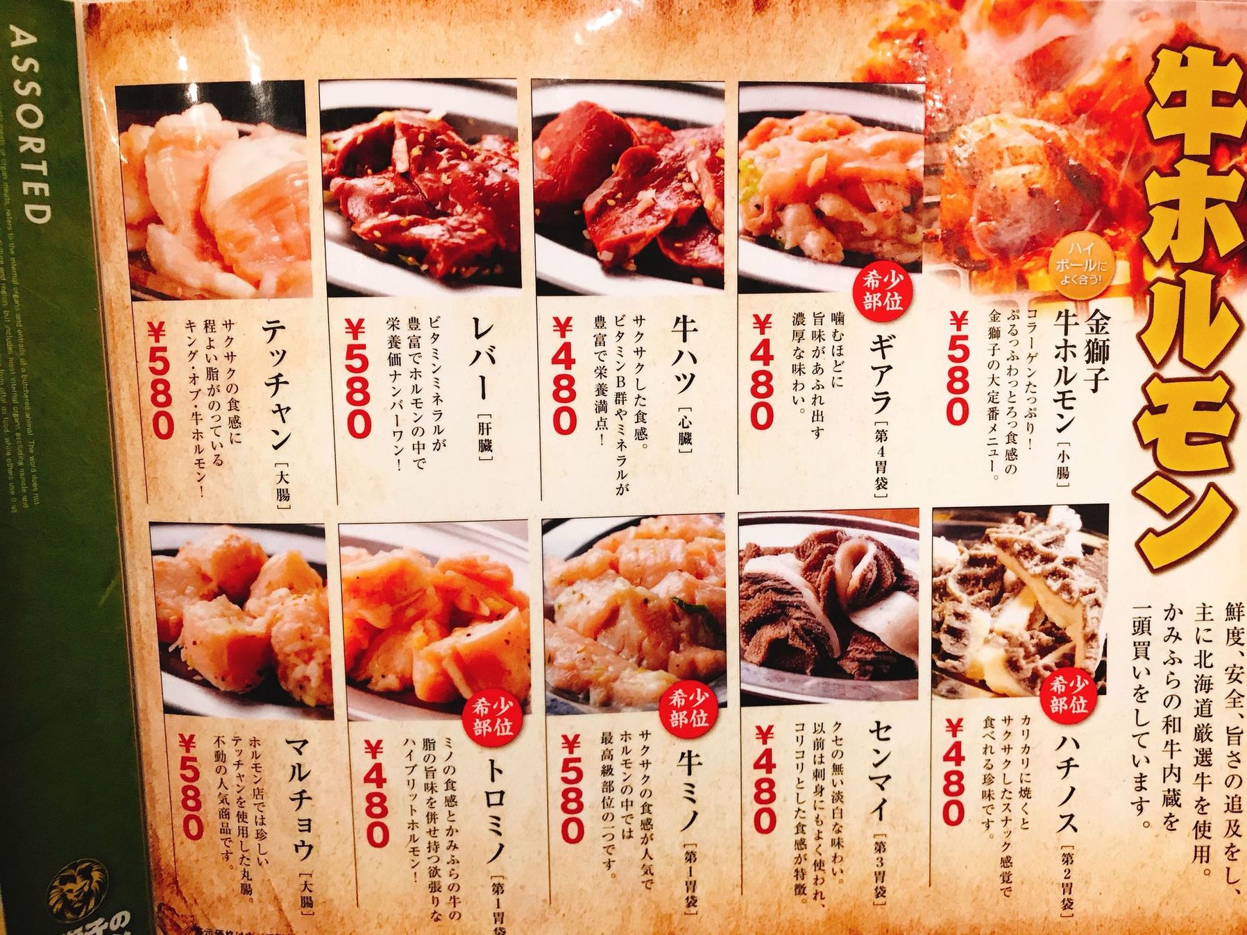 メニュー写真 金獅子のホルモン 芋の華 北2条店 キンジシノホルモンイモノハナ さっぽろ 札幌市営 焼肉 食べログ