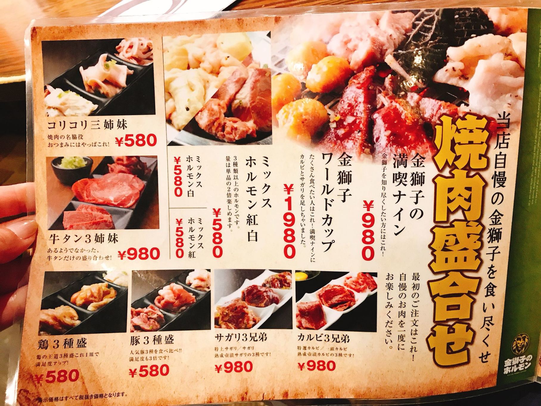 メニュー写真 金獅子のホルモン 芋の華 北2条店 キンジシノホルモンイモノハナ さっぽろ 札幌市営 焼肉 食べログ