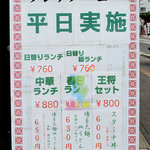 大阪王将 - 平日(土日祝以外)のランチメニューです。お子様ランチならぬキッズプレートは360円。