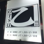 Shouchuu Izakaya Otsu - 