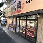 Kakiya Sushi - 