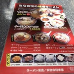 ラーメン天狗山 - 