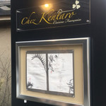 シェ ケンタロウ - 