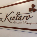 シェ ケンタロウ - 