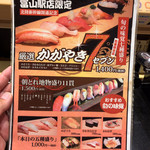 Mawaru Toyamawan Sushi Tama - 