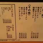 自家製手もみ麺 鈴ノ木 - 