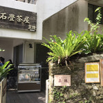 95224723 - 綺麗なお店です（どっちかというと腰が引ける(^^;;  ）