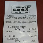 牛島商店 - ごちそうさまでした