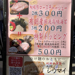 飯田商店 - 有料トッピング（大つけ麺博2018第四陣）