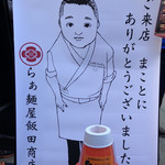 飯田商店 - （大つけ麺博2018第四陣）