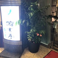 叙々苑 有楽町マリオン店 - 