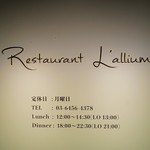 Restaurant L'Allium - 2