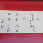 一魁 - お品書き