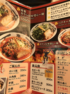 メニュー写真 閉店 カラシビ味噌らー麺 鬼金棒 名古屋 ラーメン 食べログ