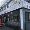 若鶏時代 なると 本店