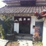 麺屋 蔵人 - 暖簾が反対になっている貴重な映像ですよ。