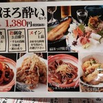 北海道料理ユック - ほろ酔いセット  1,380円
