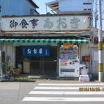 あおき食堂 - 店舗外観（西川口駅東口徒歩１９分）