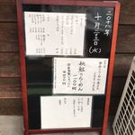 らーめん　かねかつ - メニューね。