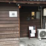 らーめん　かねかつ - 店舗