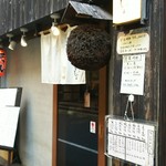 Motojima - お店の入口