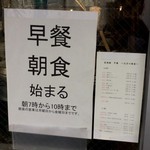 老酒舗 - 7〜10時が朝食営業！