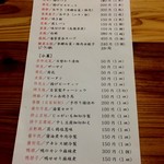 老酒舗 - 単品メニュー