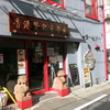 香港 贊記茶餐廳 飯田橋店