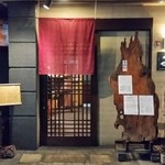 和外伝　ぜろ - お店、外観。