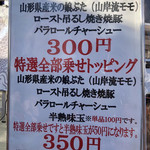 中華蕎麦 とみ田 - 有料トッピング（大つけ麺博2018第四陣）