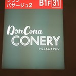 DON CONA CONERY - 案内看板