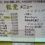 龍覚 - メニュー