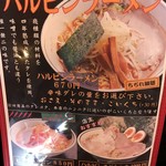 ハルピンラーメン - 