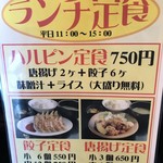 ハルピンラーメン - 