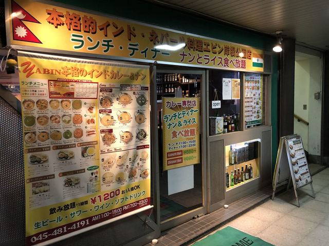 Yabin 岸根公園店 エビン 岸根公園 インド料理 食べログ Yabin 岸根公園店 エビン 岸根公園 インド料理 食べログ