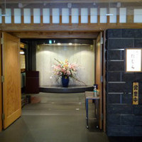 つきじ植むら 竹芝賓館 - 
