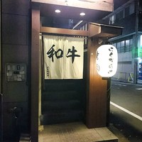 焼肉 にくだらけ - 入口