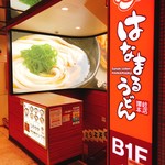 Hanamaru Udon - 