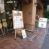 新橋ベーカリー 新堀店