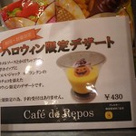 Cafe de Repos - 限定デザートは予約不可です。