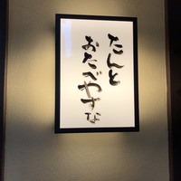 時菜今日萬祇園 - 
