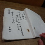 独酌　三四郎 - 