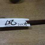 独酌　三四郎 - 